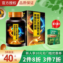 绿健园鹿鞭人参玛咖牡蛎黄精片男人专用正性品黑玛卡片成人口服保健补身 绿健园鹿鞭人参玛卡牡蛎黄精片 1瓶装