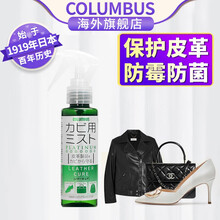 哥伦布斯columbus日本进口貂油 皮革护理剂 真皮衣皮具夹克油 皮包皮鞋油 皮护沙发理除护理剂 高级皮革除霉喷剂