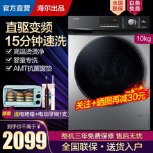 【直降900】统帅滚筒洗衣机全自动直驱大容量家用FPA斐雪派克直驱变频洗衣机 10公斤+直驱变频+摇篮柔洗+婴童洗+羽绒洗