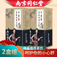 南京同仁堂 菊花枸杞决明子茶 金银花 蒲公英 牛蒡根 熬夜茶 养生茶 菊花决明子茶2盒装