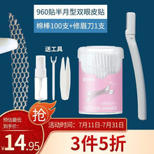 妮卡NIKA初学者眼部化妆工具 修眉刀蕾丝双眼皮贴（L型960贴）棉棒100支