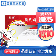 刻康 前列舒乐胶囊 0.4g*16粒*2板 前列腺增生前列腺炎尿频尿道涩痛 5盒装