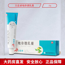 力言卓 地奈德乳膏0.05%:15g 接触性皮炎 神经性皮炎 脂溢性皮炎 湿疹 银屑病 重庆华邦