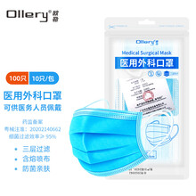 欧勒(ollery)医用外科一次性口罩 成人学生男女防细菌三层防护面罩 医用级防飞沫防尘雾霾含熔喷布 100个医用外科口罩