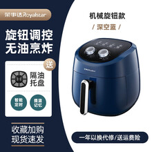 荣事达（Royalstar）空气炸锅家用多功能低脂无油烟大容量电炸锅迷你炸薯条机空炸锅 深空蓝（旋钮款）