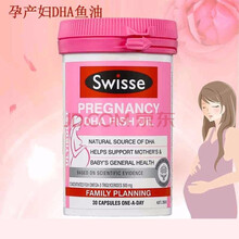 Swisse斯维诗 孕产妇DHA鱼油胶囊 30粒 深海鱼油 含DHA EPA 孕妇鱼油 【孕妇DHA鱼油软胶囊30粒】  1盒