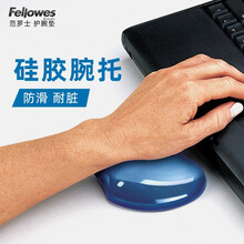 Fellowes范罗士鼠标护腕环保记忆硅胶手腕垫手托办公笔记本电脑滑鼠垫加厚电竞游戏防滑男女生简约 冰晶蓝-护腕垫