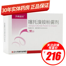 天晴速乐 噻托溴铵粉雾剂18μg*10粒/盒（带吸入器）肺气肿慢性支气管炎慢性阻塞性肺病呼吸困难 3盒装