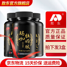 敖东玛咖片牡蛎肽片0.5g*60粒/盒含玛咖粉牡蛎肽杜仲雄花黄精枸杞子海参肽 2瓶价（实发3瓶）