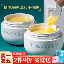unny卸妆膏小萌蛋眼唇脸部三合一深层清洁毛孔敏感肌女温和不刺激易乳化平价50ml油液水乳啫喱 UNNY小萌蛋卸妆膏