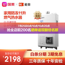 能率（NORITZ）GQ-1180AFEX 11升燃气热水器 智能精控恒温 水气双调 家用 防冻
