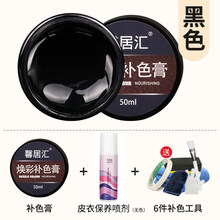 2021新品皮衣修复漆皮衣皮革修复补皮脱皮破口修补补漆膏上色翻新剂补色剂自喷漆 黑色补色膏+皮衣保养油喷剂无色【送工具】