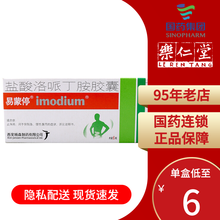 易蒙停 盐酸洛哌丁胺胶囊 2mg*6粒/盒 2盒装
