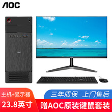 AOC 荣光815系列台式电脑 商用办公绘图设计台式机电脑整机 主机+AOC 23.8"显示器 十代I5/8G/512G/GTX1050-4G独显