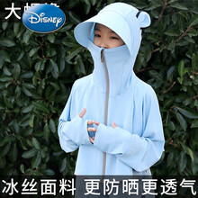 迪士尼(Disney)童装 夏冰丝儿童防晒衣女带帽女童男薄款透气防紫外线衫服小中大童宝宝 [无镜片]-蓝色-升级冰丝透气凉感 130