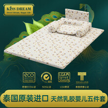 KissDream婴儿乳胶床垫婴儿枕泰国原装进口含93%天然乳胶含量幼儿定型五件套1.2米薄款垫子 天然乳胶婴儿五件套 1200*800*250mm