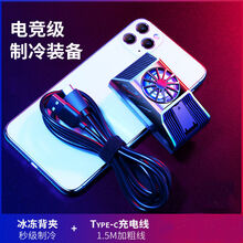 手机散热器降温神器 便捷式小风扇吃鸡散热 苹果安卓通用风冷 K03【半导体制冷】【电竞】