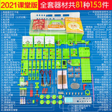 初中物理电学实验器材全套初三电磁学实验盒九年级电路实验箱套装 专注实验【2021课堂版】电磁学箱