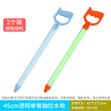 儿童水枪玩具喷水沙滩戏水打水仗抽拉式男孩大容量呲滋小漂流女孩 45cm透明单管8225-45[买一+一] (2个 标准配置
