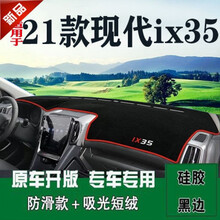 2021新款北京现代ix35 车头垫 工作台 垫仪表台避光垫 中控 防晒 遮阳垫 21新款现代ix35【真硅胶底红边】