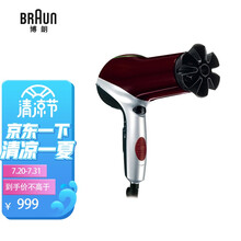 博朗（BRAUN）家用大功率电吹风机炫发护色负离子HD770 红色