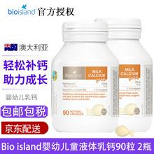 Bio island佰澳朗德婴幼儿儿童 乳钙软胶囊90粒 2瓶婴幼儿童补钙液体钙