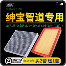 适配北汽绅宝D50 X25 X35 X55 X65智行智道U7空调滤芯+空气滤芯套装格滤清器原厂升级 绅宝智道U7 1个空调滤 1个空气滤套装
