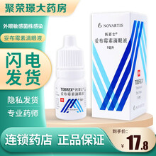 托百士妥布霉素滴眼液 5ml敏感菌株感染进口眼药水角膜炎托百士消炎眼睛 1盒