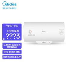 美的（Midea） 50升电热水器速热储水式 2000W 防电防漏  低耗保温  F50-A20GA2【一价全包】企业采购