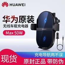 华为无线车充超级快充55W原装P40pro Mate30/20 Pro荣耀V30感应支架车载充电器 50W无线车载充电器（碳晶黑）
