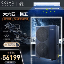 COLMO 中央智能语音触摸式线控一级能效中央空调风管小多联机 【COLMO中央空调】大6匹一拖五