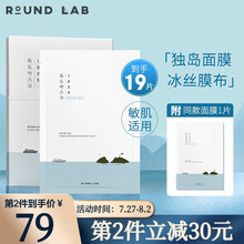 ROUNDLAB柔恩莱独岛1025独岛面膜补水保湿深海凝萃补水面膜敏感肌适用 30ml*18片