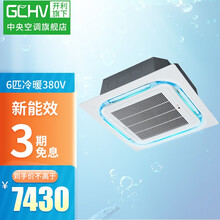 开利中央空调  GCHV商用空调3匹/5匹天花机吸顶空调 新能效一拖一吸顶机 嵌入式天井机 6年包修 6匹380V冷暖 新能效 适用于50-80㎡