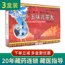 神猴25二十五味儿茶丸 0.3g*24丸*2小盒 3盒二十五味儿茶丸