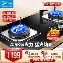 美的（Midea）燃气灶煤气灶单灶具大火力嵌入式聚能猛火节能天然气灶液化气炉灶 Q330或Q39（天然气） 一级能效
