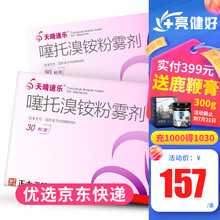 天晴速乐 噻托溴铵粉雾剂 18μg*30粒/盒 1盒