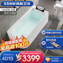 SSWW浪鲸卫浴 一体成型成人按摩浴缸家用浴室洗澡浴缸沐浴水池水盆 1.5米空缸【左裙】 千城送装