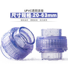 PVC透明活接 国标UPVC透明管活接由令油拧由任活结塑料胶粘给水管 内径20mm