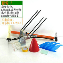 水火箭发射器级制作全套材料一二级水火箭发射架 水火箭比赛 模型制作全套材料 水火箭发射台 L2