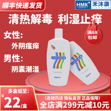 汉方 日舒安洗液 300ml/瓶 清热解毒止痒女性外阴瘙痒男性阴囊湿疹 3瓶装：23/盒