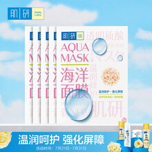 肌研 Hada Labo海洋面膜修护22ml*5片深层修护敏感温和平衡肌肤补水 （ 透明质酸）曼秀雷敦面膜女