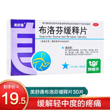 美舒通布洛芬缓释片30片疼痛流感发热痛经神经痛偏头痛牙痛 0.3g*30片/盒*1盒