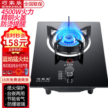巧家乐 燃气灶单灶液化气灶天然气灶煤气炉台式嵌入式煤气灶炉具灶具单灶大火力猛火灶台 熄火保护燃气灶 尊贵款【精铜火盖+防爆玻璃+4500W大火力】 天然气