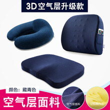 ZOTOYL护腰靠背垫办公室坐垫男女一体U型抱枕座椅记忆棉美臀屁股垫套装 藏青色【四季通用款3D空气层】u型枕+腰靠+坐垫 舒适办公三件套