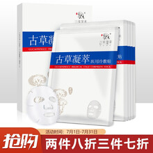 古草凝萃面膜冷敷贴5片 补水保湿 红血丝敏感肌肤可用 晒后冷敷面膜 微针水光针可用面膜