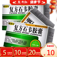 普林复方石韦胶囊30慢性肾炎药益肾化湿复康灵宁康宁舒肾病保肾康药店韦石肾安颗粒康复益肾康石苇石伟襄 20盒装【￥10/盒，省￥60】