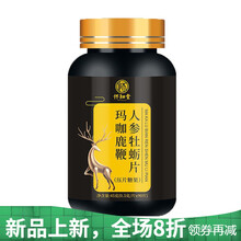 人参玛卡片鹿鞭牡蛎片男士滋补品枸杞子 澳福来 1瓶(体验装)