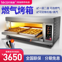 乐创（lecon） 商用燃气烤箱商用大型燃气电热月饼面包蛋挞烤炉烘培西点电热燃气烤箱 一层二盘 微电脑【燃气-液化气】