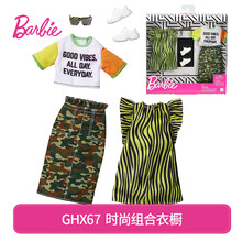 芭比娃娃 衣服裙子首饰 鞋子衣橱套装配饰 女孩玩具 公主时尚搭配套装 2套衣服+运动鞋+墨镜GHX67 其他尺寸