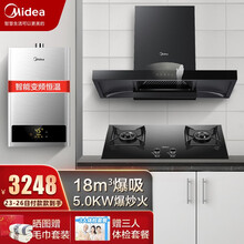 美的烟灶套装家用18立方米 自清洗免拆洗欧式抽油烟机5.0KW燃气灶具吸油烟机厨房烟灶套装 智能家电 T39S+Q330+HWA/HWF烟灶热三件套 天然气